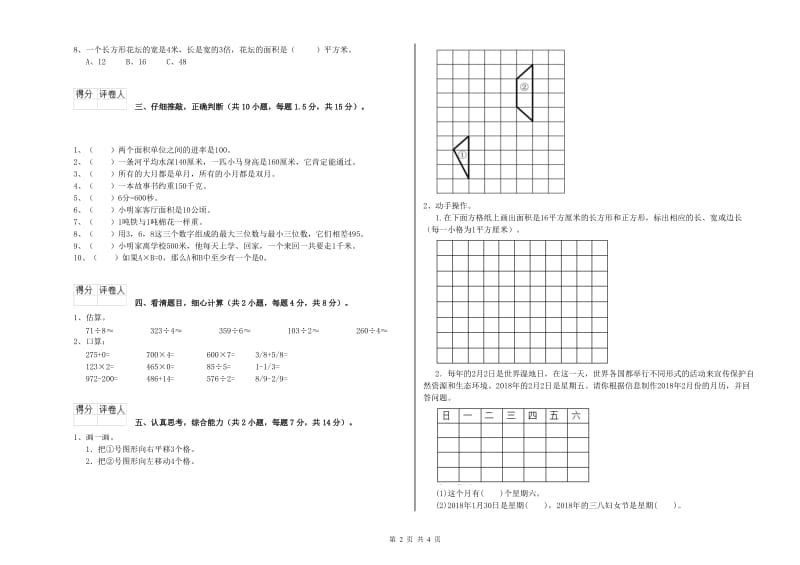 江西版三年级数学上学期能力检测试卷D卷 附解析.doc_第2页