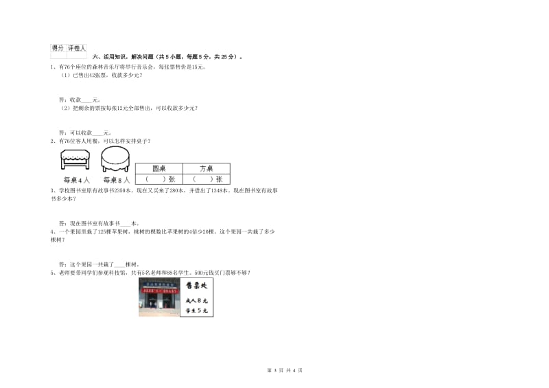 江西版三年级数学上学期能力检测试卷D卷 附解析.doc_第3页