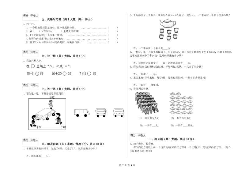 沪教版二年级数学【上册】月考试卷D卷 含答案.doc_第2页