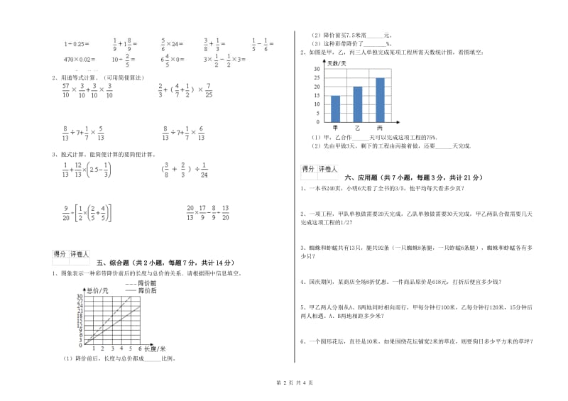 浙教版六年级数学【上册】强化训练试卷D卷 附解析.doc_第2页