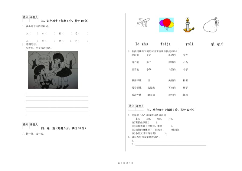 温州市实验小学一年级语文下学期月考试题 附答案.doc_第2页