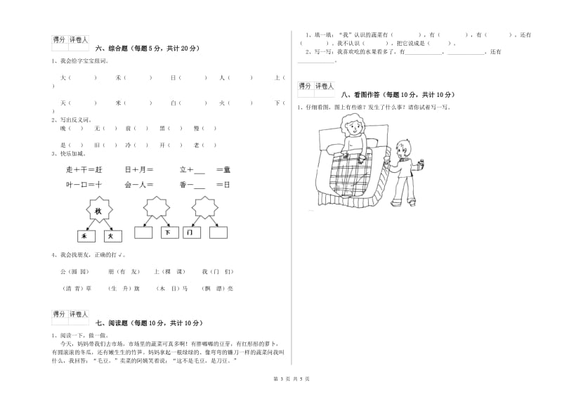 温州市实验小学一年级语文下学期月考试题 附答案.doc_第3页