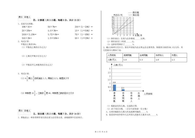 沪教版六年级数学上学期每周一练试卷C卷 含答案.doc_第2页