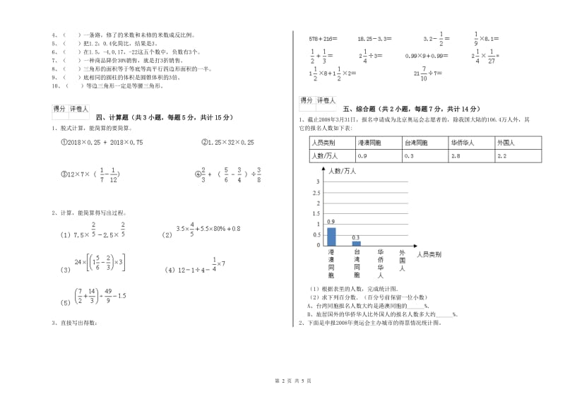 江西版六年级数学【下册】能力检测试题D卷 附解析.doc_第2页