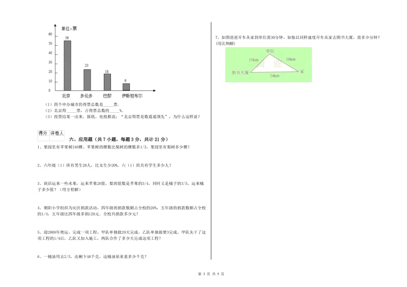 江西版六年级数学【下册】能力检测试题D卷 附解析.doc_第3页