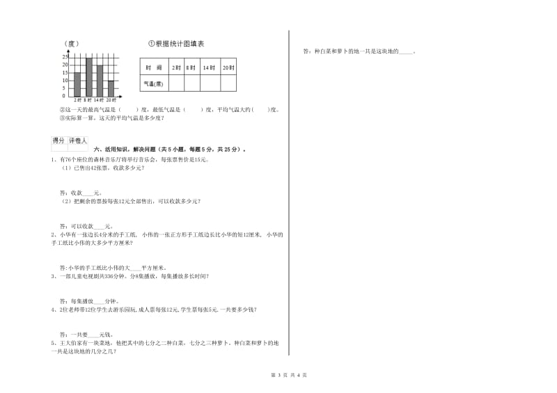 浙教版三年级数学上学期全真模拟考试试题A卷 附答案.doc_第3页