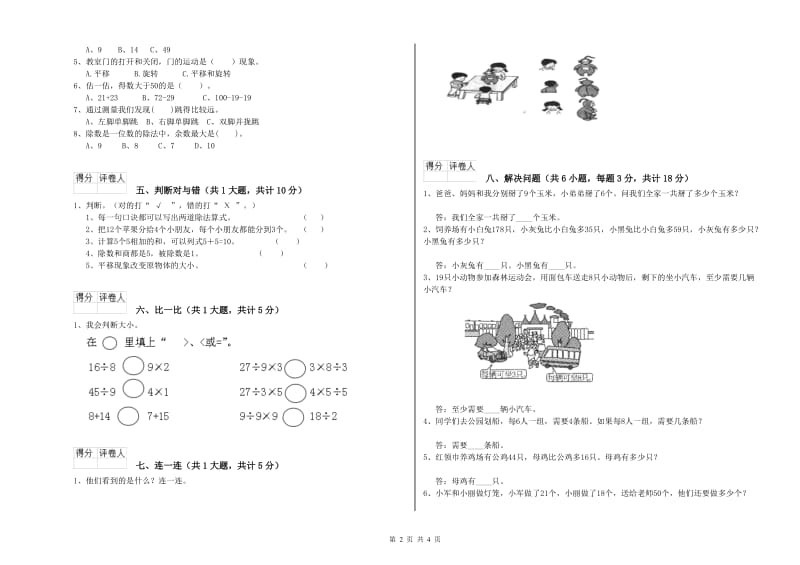 浙江省实验小学二年级数学【上册】月考试卷 附解析.doc_第2页