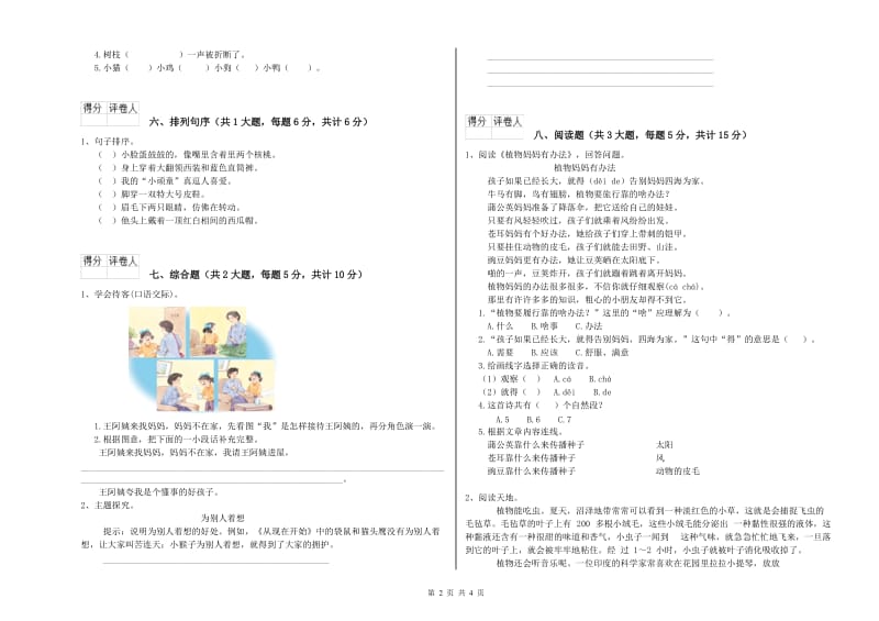 河北省2019年二年级语文【下册】提升训练试题 附解析.doc_第2页