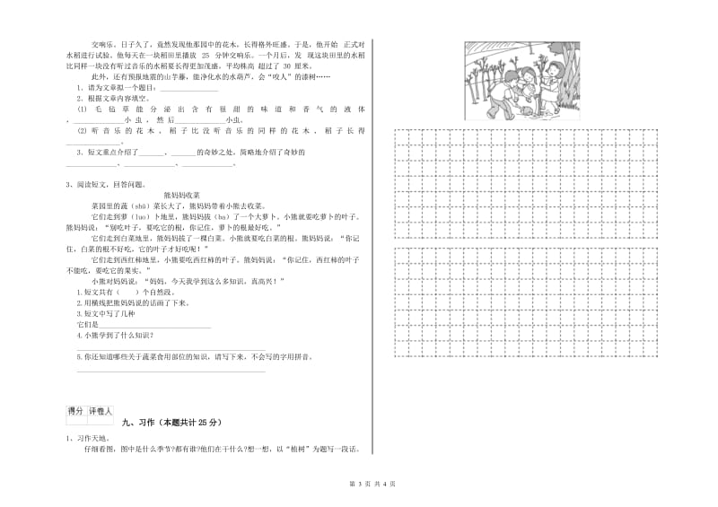 河北省2019年二年级语文【下册】提升训练试题 附解析.doc_第3页