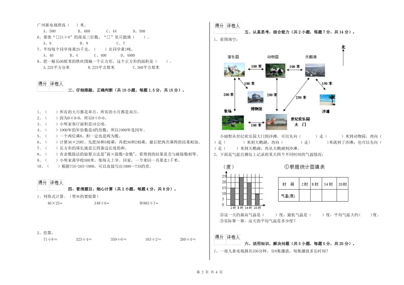 江西省实验小学三年级数学【上册】全真模拟考试试题 含答案.doc_第2页