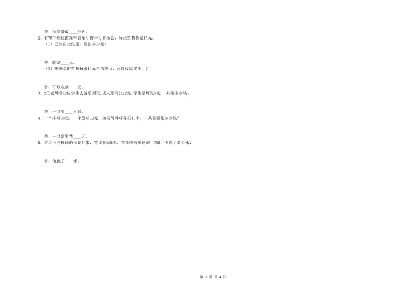 江西省实验小学三年级数学【上册】全真模拟考试试题 含答案.doc_第3页