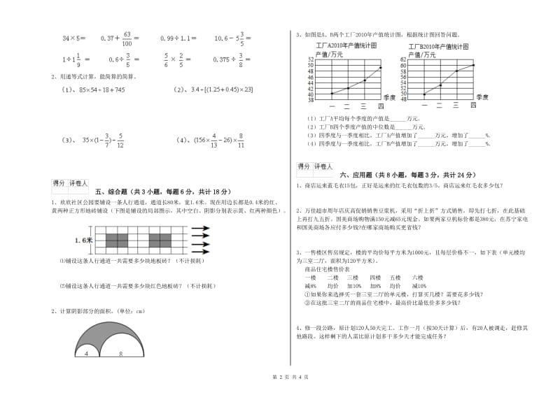 河南省2019年小升初数学模拟考试试卷B卷 附解析.doc_第2页