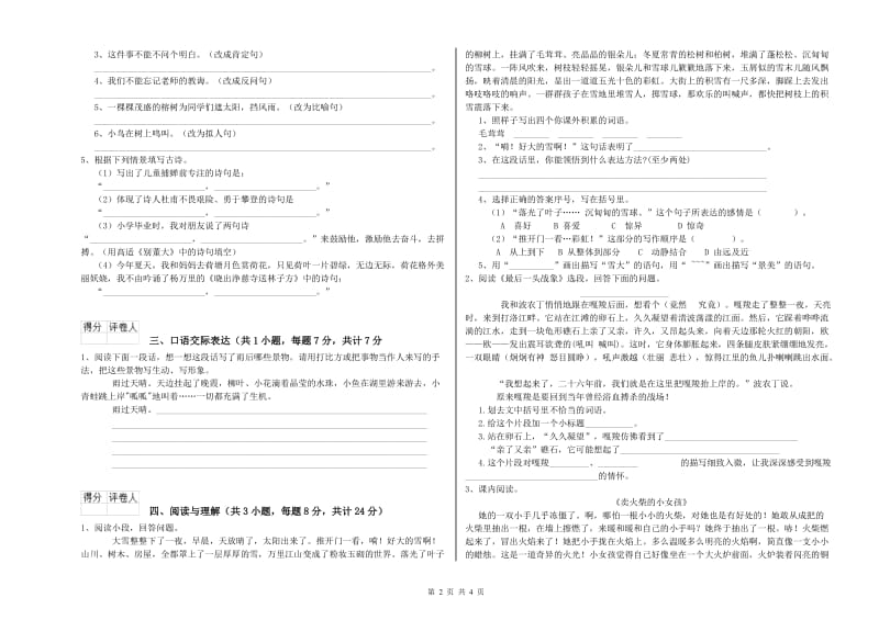 河北省重点小学小升初语文能力测试试卷A卷 含答案.doc_第2页