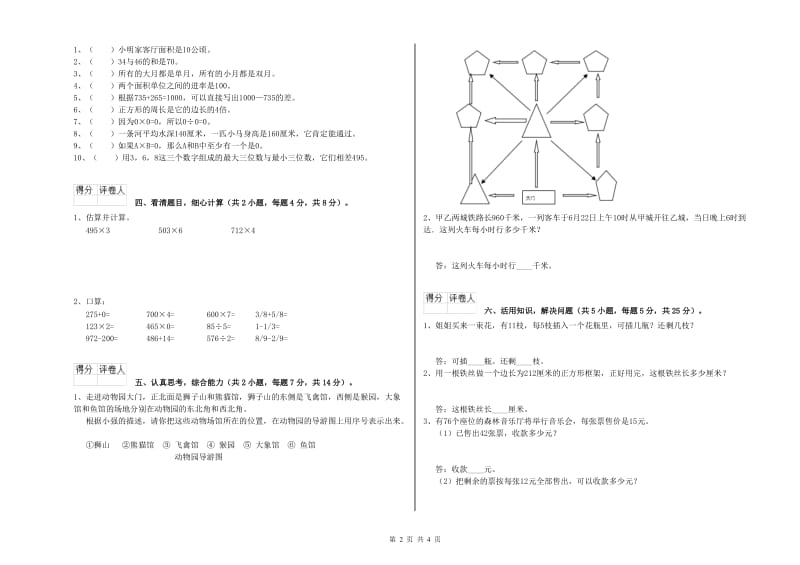 江西版2019年三年级数学【上册】全真模拟考试试题 附解析.doc_第2页