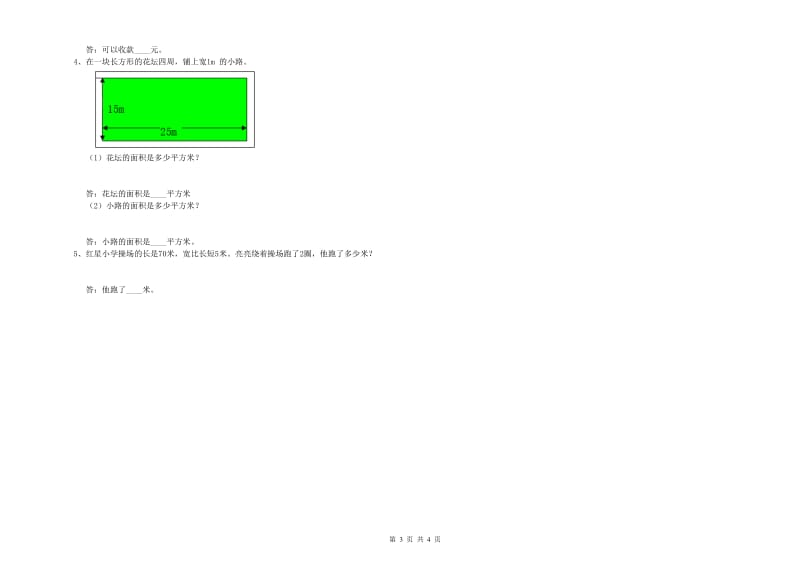 江西版2019年三年级数学【上册】全真模拟考试试题 附解析.doc_第3页