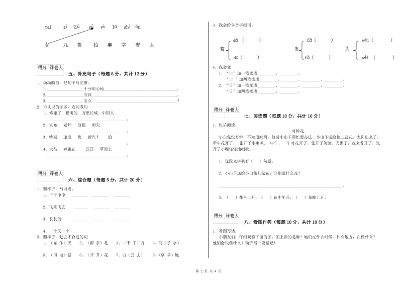 沧州市实验小学一年级语文【上册】开学考试试卷 附答案.doc_第2页