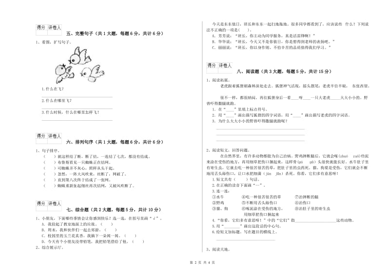 沪教版二年级语文【上册】期中考试试题 附解析.doc_第2页