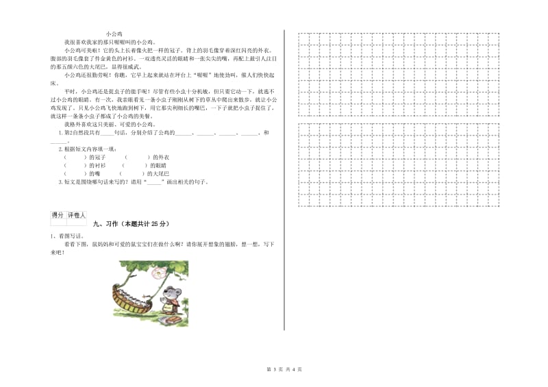 沪教版二年级语文【上册】期中考试试题 附解析.doc_第3页