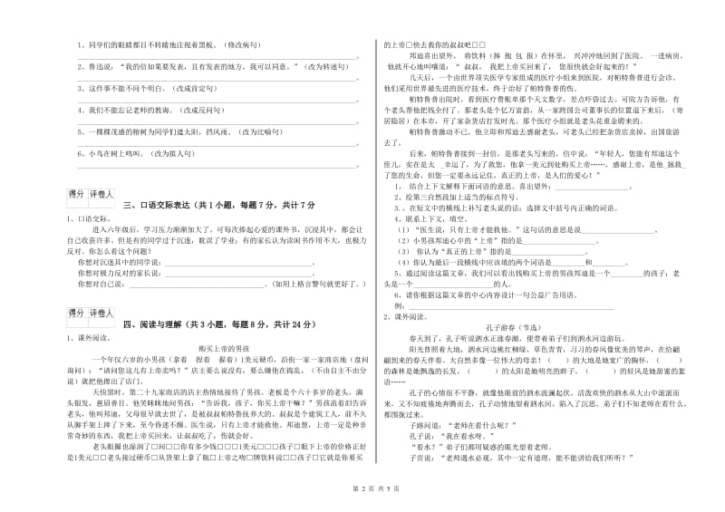 河南省重点小学小升初语文模拟考试试题B卷 附解析.doc_第2页