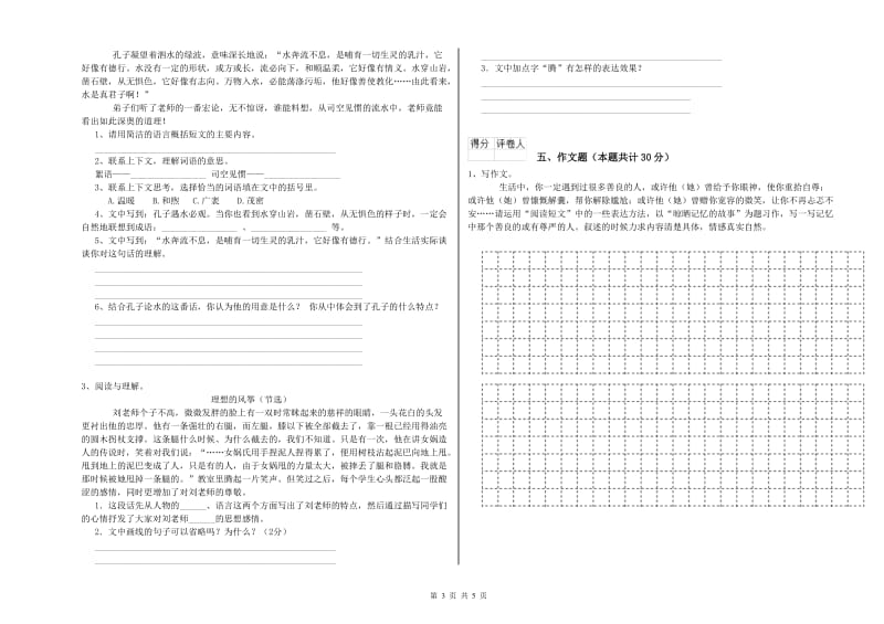 河南省重点小学小升初语文模拟考试试题B卷 附解析.doc_第3页