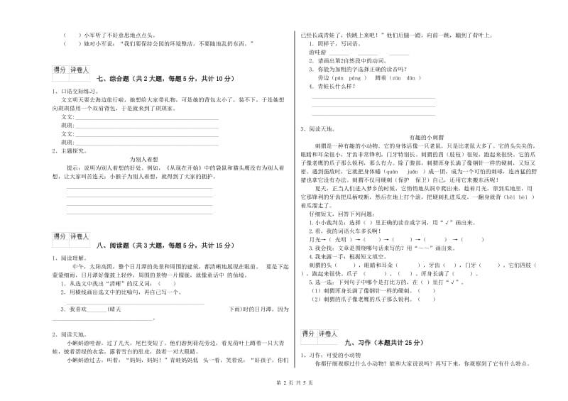 河北省2019年二年级语文上学期同步练习试题 含答案.doc_第2页