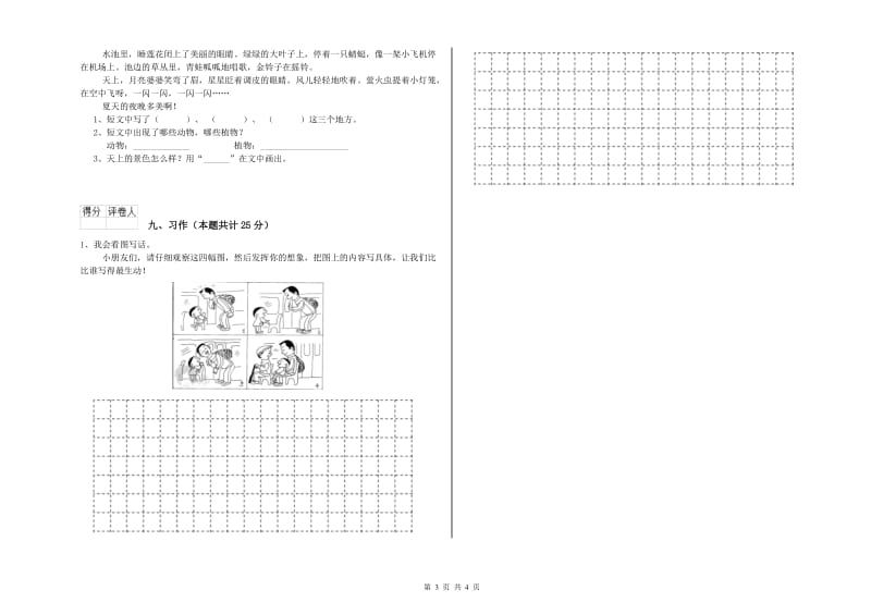 江苏省2019年二年级语文【上册】提升训练试卷 附答案.doc_第3页