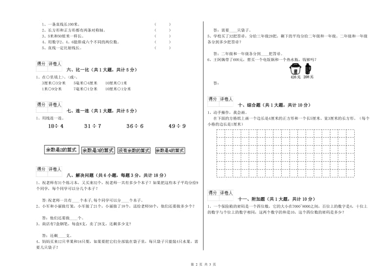 洛阳市二年级数学下学期开学检测试卷 附答案.doc_第2页