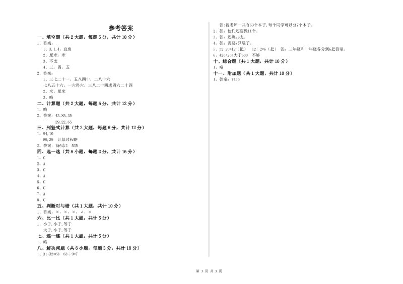 洛阳市二年级数学下学期开学检测试卷 附答案.doc_第3页