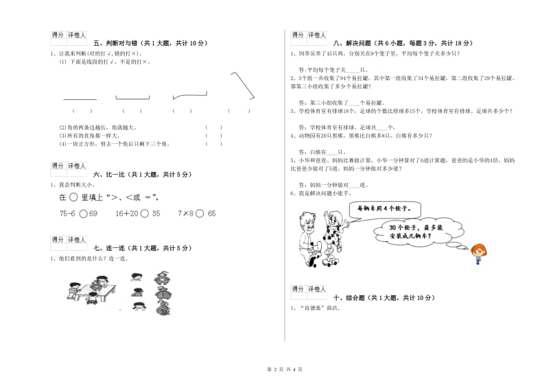 江西版二年级数学【下册】开学检测试题D卷 含答案.doc_第2页