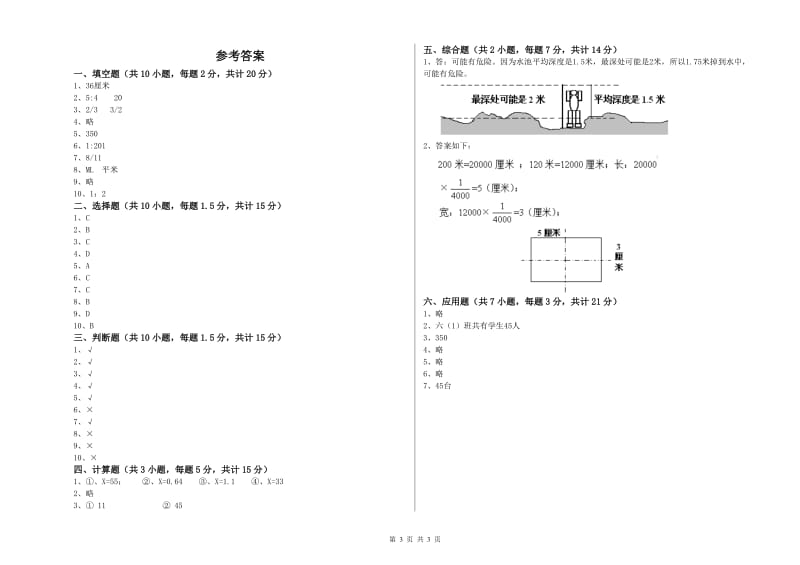 江西版六年级数学【下册】开学考试试卷C卷 含答案.doc_第3页