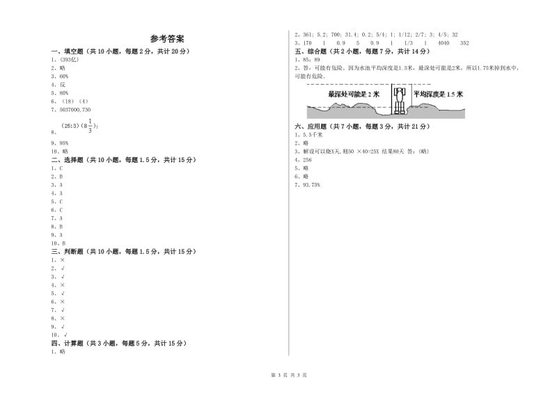 江西版六年级数学上学期月考试卷C卷 附解析.doc_第3页