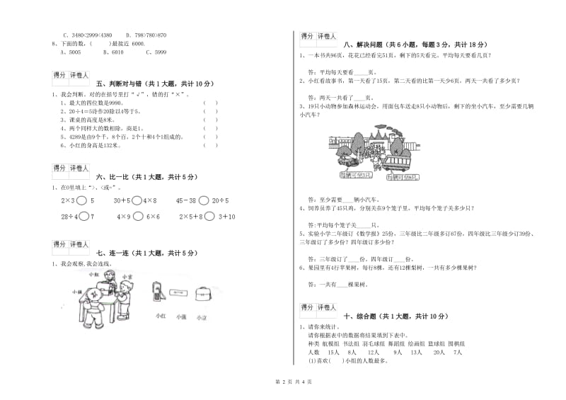 浙教版二年级数学【下册】过关检测试题B卷 附答案.doc_第2页