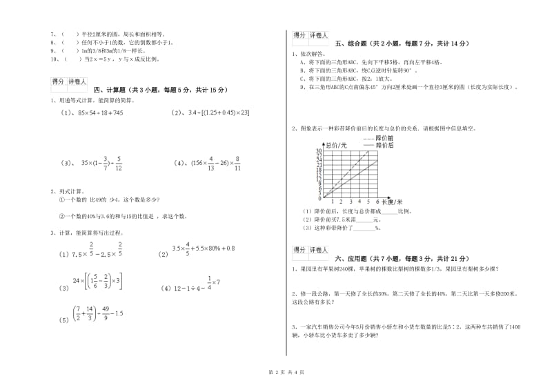 江门市实验小学六年级数学下学期综合检测试题 附答案.doc_第2页