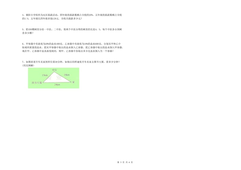 江门市实验小学六年级数学下学期综合检测试题 附答案.doc_第3页