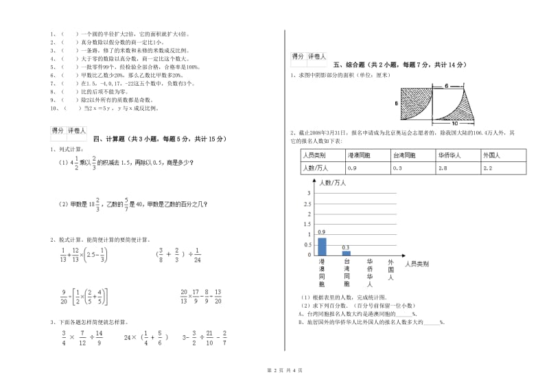 海北藏族自治州实验小学六年级数学上学期每周一练试题 附答案.doc_第2页