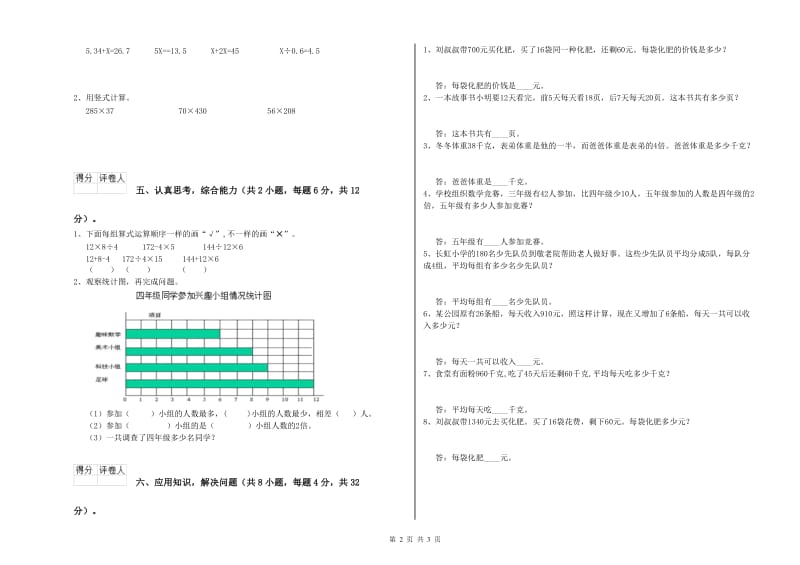 浙江省2020年四年级数学【下册】综合检测试卷 含答案.doc_第2页