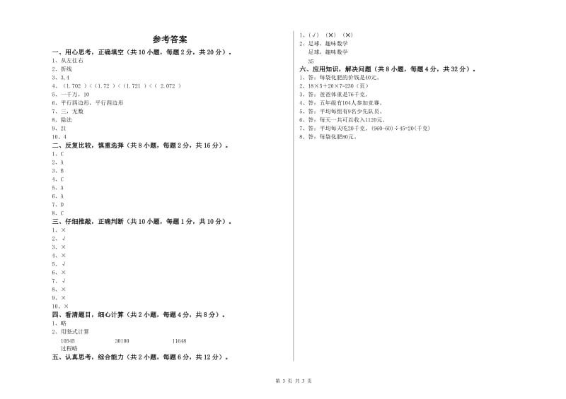 浙江省2020年四年级数学【下册】综合检测试卷 含答案.doc_第3页