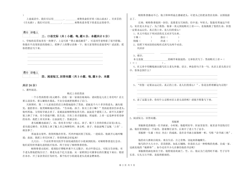 海东市实验小学六年级语文下学期能力测试试题 含答案.doc_第2页