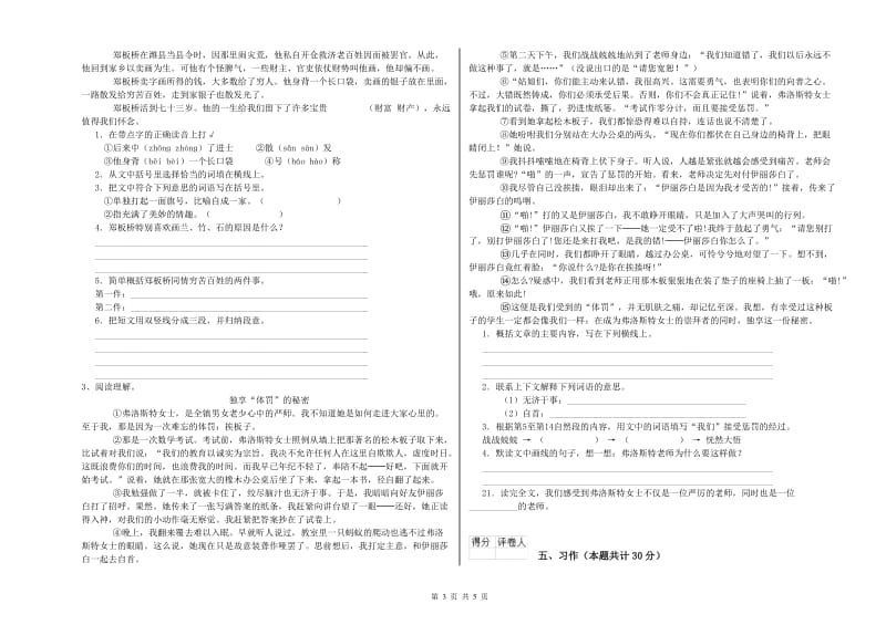 海东市实验小学六年级语文下学期能力测试试题 含答案.doc_第3页