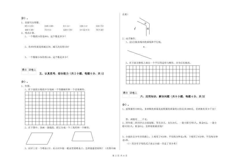 河北省2020年四年级数学上学期综合检测试题 含答案.doc_第2页