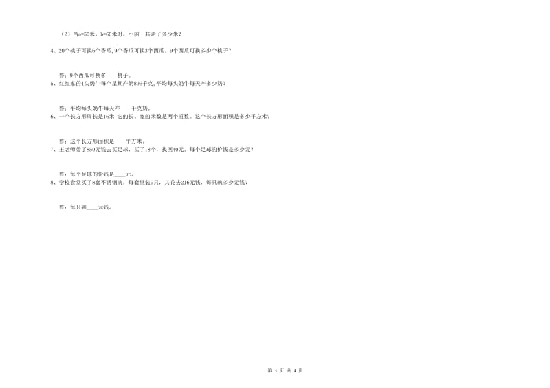 河北省2020年四年级数学上学期综合检测试题 含答案.doc_第3页