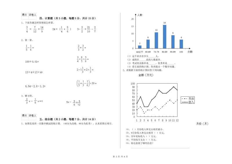 海口市实验小学六年级数学【上册】综合检测试题 附答案.doc_第2页