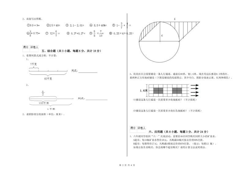 河北省2019年小升初数学考前检测试卷C卷 附解析.doc_第2页