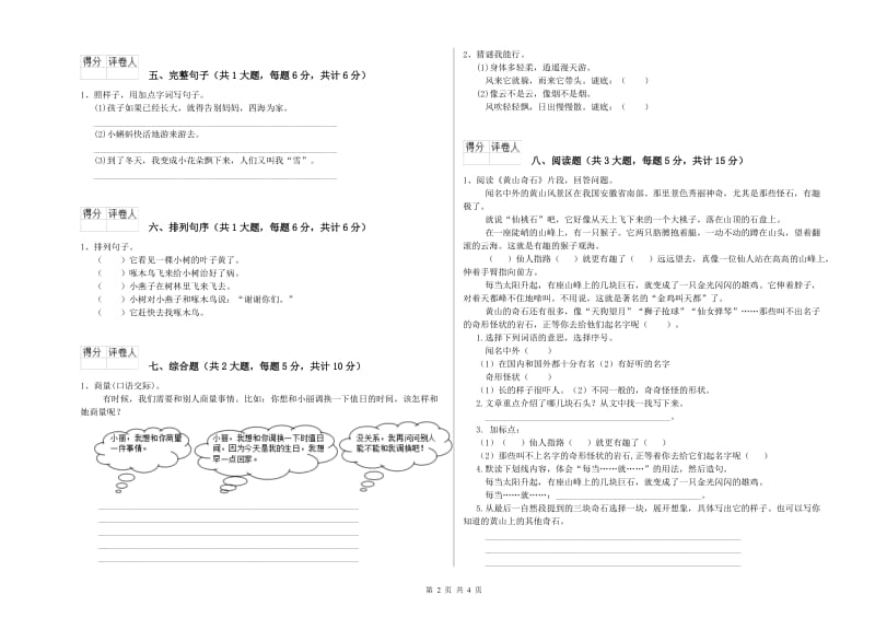 河南省2019年二年级语文【下册】过关练习试题 含答案.doc_第2页