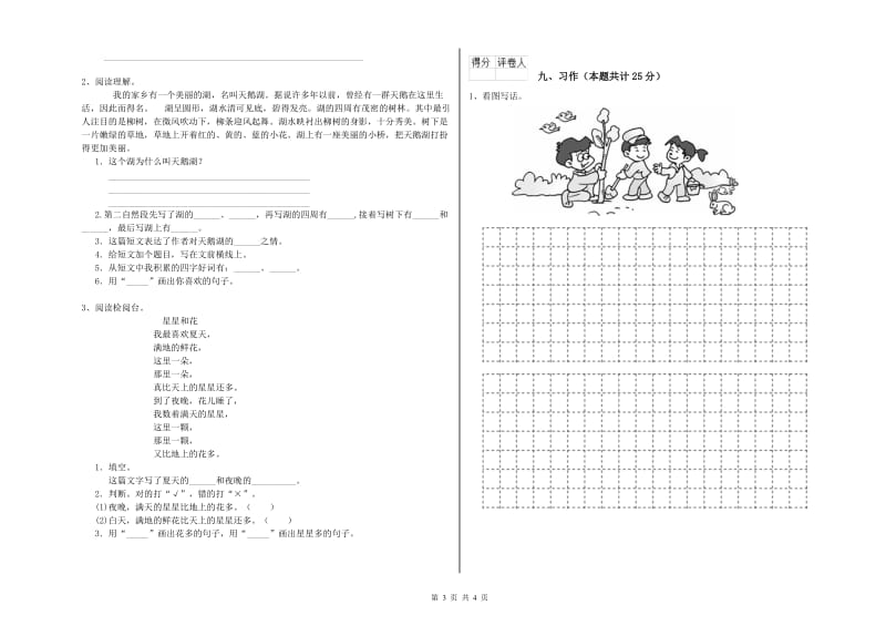 河南省2019年二年级语文【下册】过关练习试题 含答案.doc_第3页