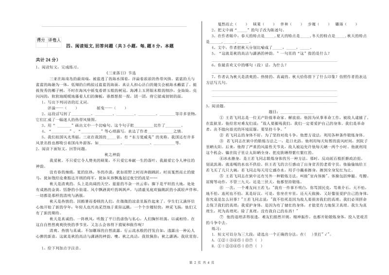 浙教版六年级语文下学期提升训练试题B卷 附答案.doc_第2页