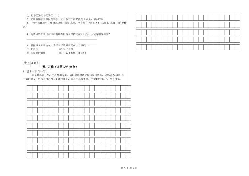 浙教版六年级语文下学期提升训练试题B卷 附答案.doc_第3页