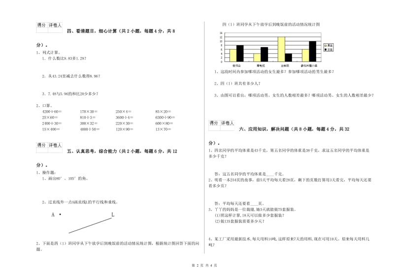 河南省重点小学四年级数学【上册】综合检测试题 附答案.doc_第2页