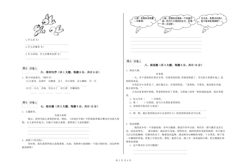 江西版二年级语文上学期能力测试试卷 附答案.doc_第2页