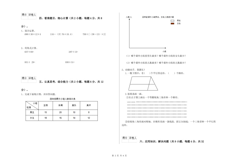 河北省重点小学四年级数学【下册】过关检测试卷 附解析.doc_第2页